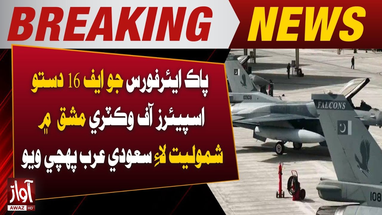 Pakistan Air Force F-16 Squadron Arrive in Saudi Arabia to Participate in Spears of Victory Exercise
