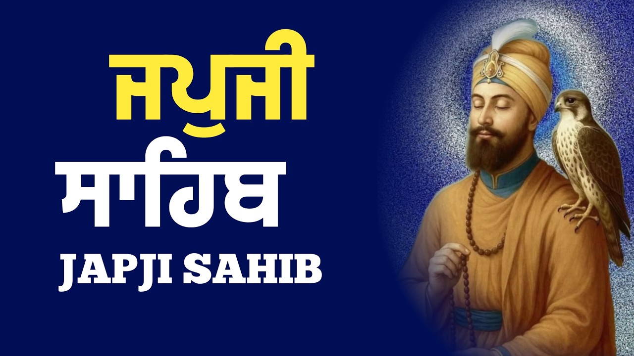 ਜਪੁਜੀ ਸਾਹਿਬ | Japji Sahib Path | ਜਪੁਜੀ ਸਾਹਿਬ ਪਾਠ | Japji | ਜਪੁਜੀ ਸਾਹਿਬ #japjisahibpath