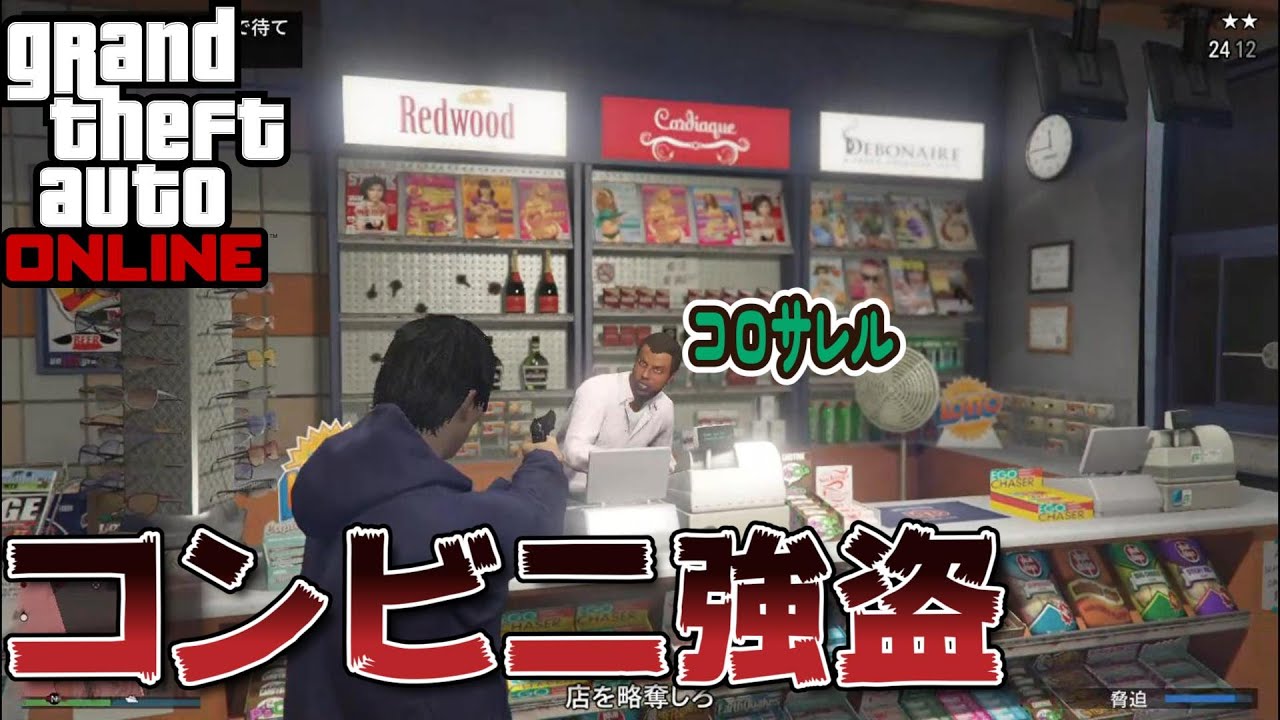 GTAでコンビニ強盗！【GTAオンライン】
