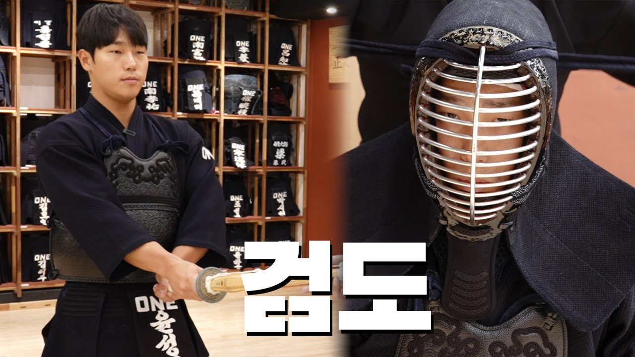 검도? 해볼게요