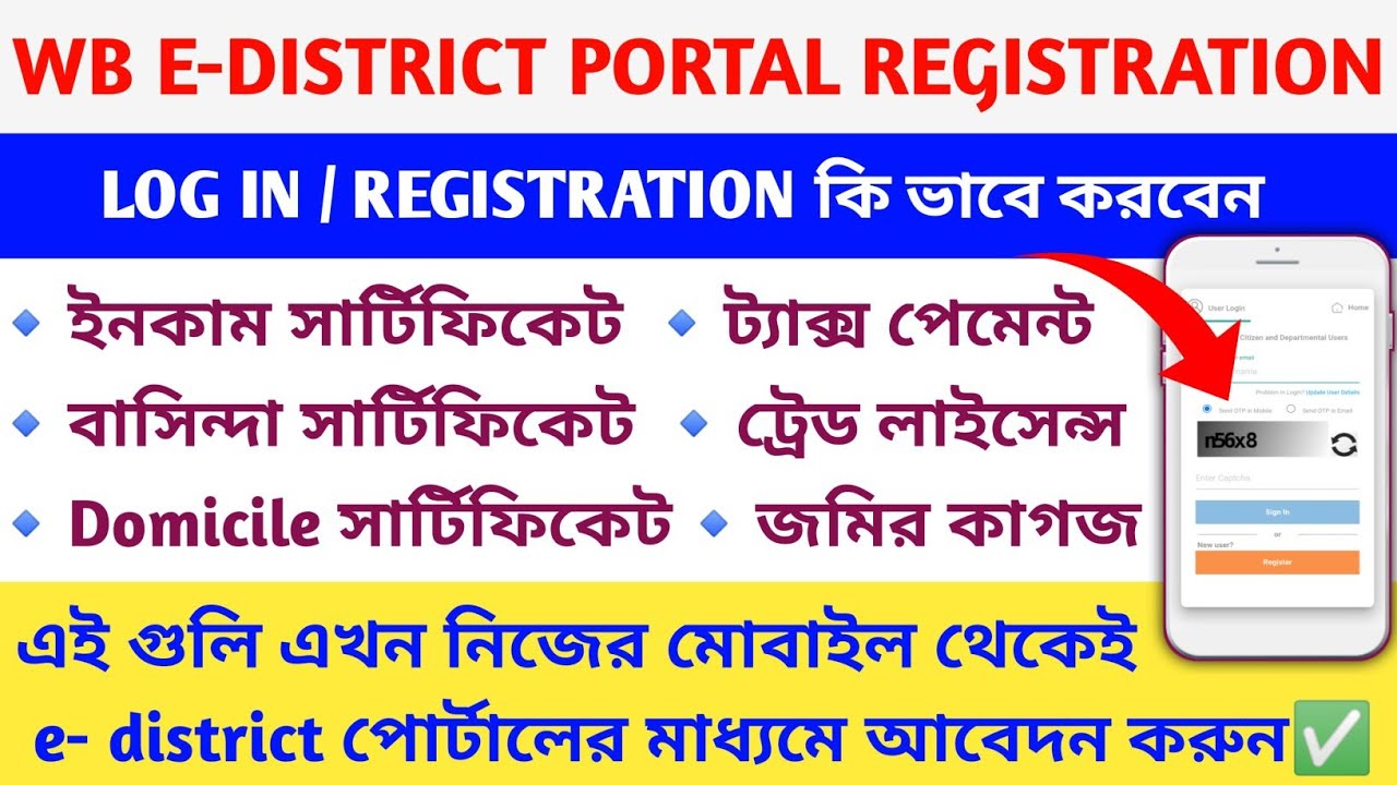 e district portal registration process | wb e district registration | e district portal registration