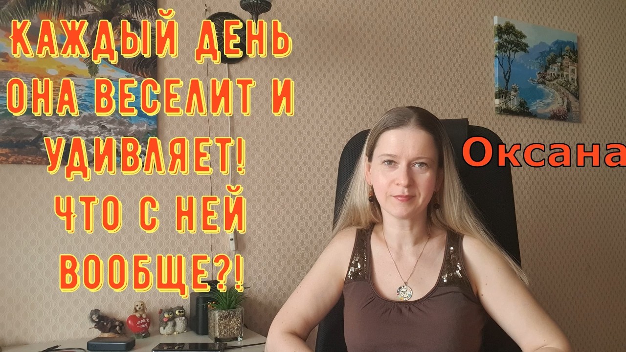 Каждый день она веселит и удивляет! Что с ней вообще?! / Новый день / Лена LIFE Обзор
