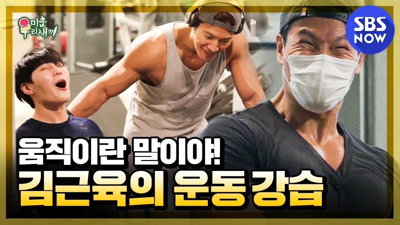 [미운 우리 새끼] 스페셜 ''움직이란 말이야!