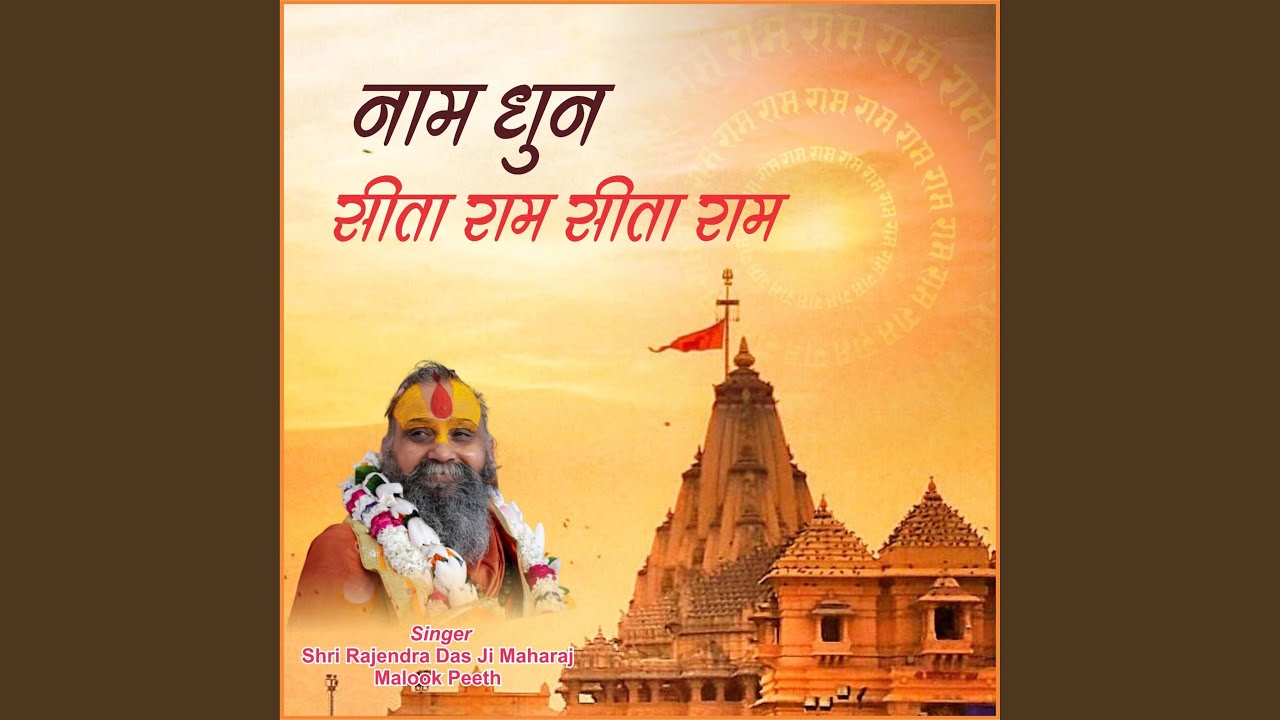Naam Dhun Sita Ram Sita Ram