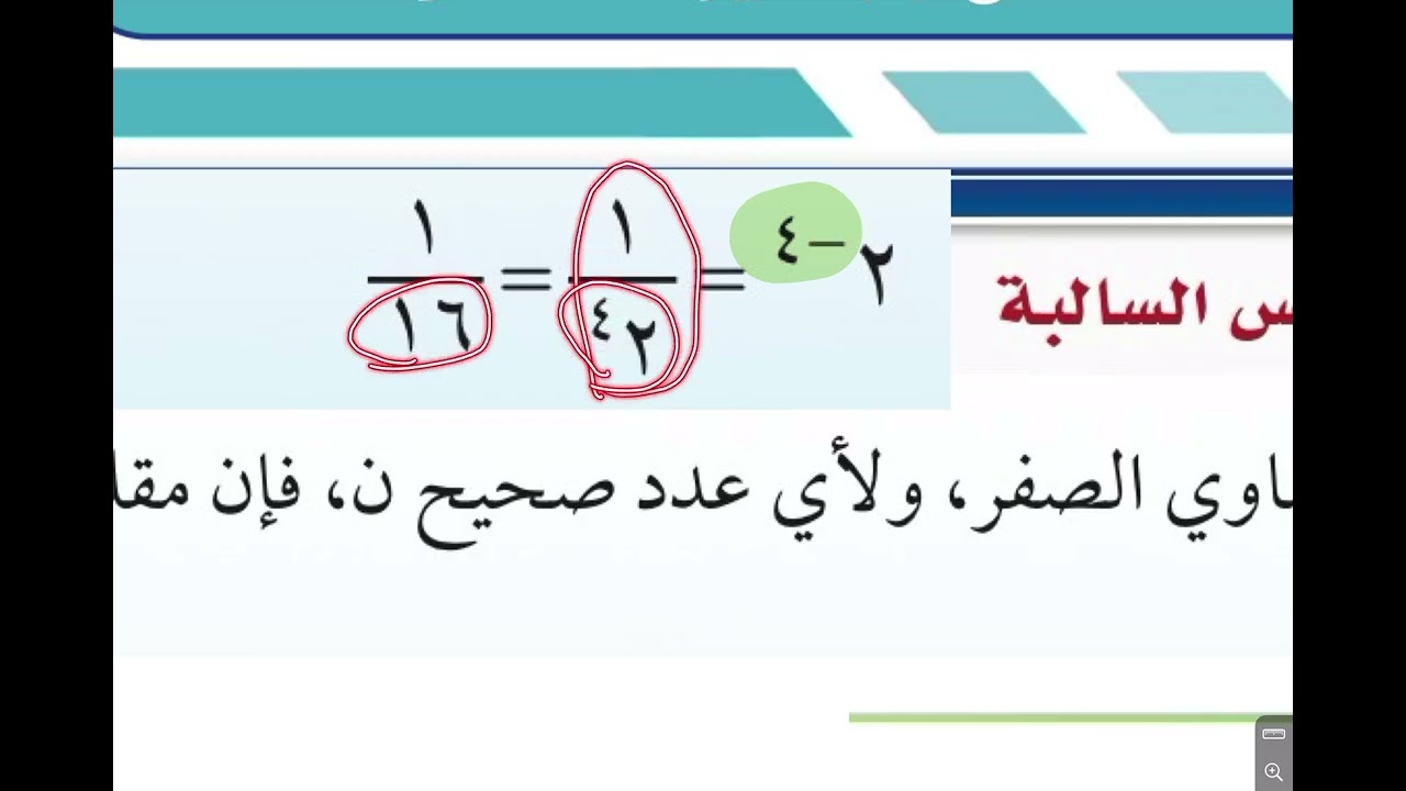 3- قسمة وحيدات الحد - ثالث متوسط 