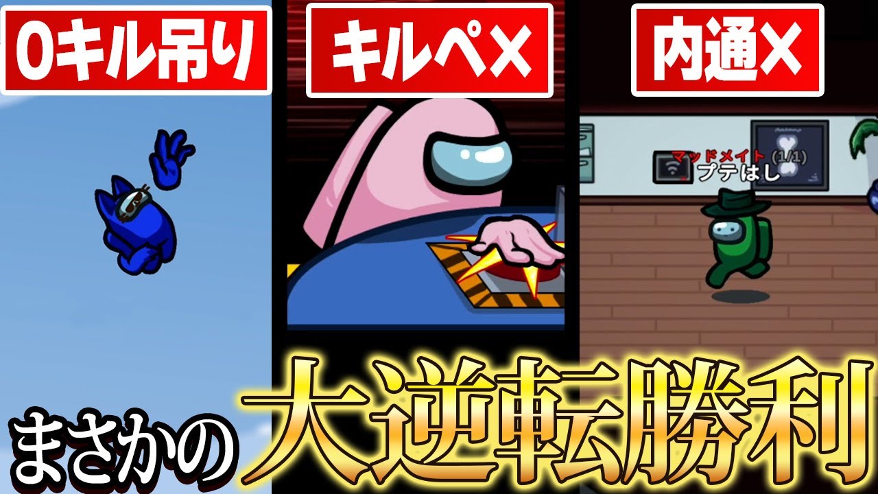 高田村では絶対起こりえない勝利が起こってしまうｗｗ【Among us】