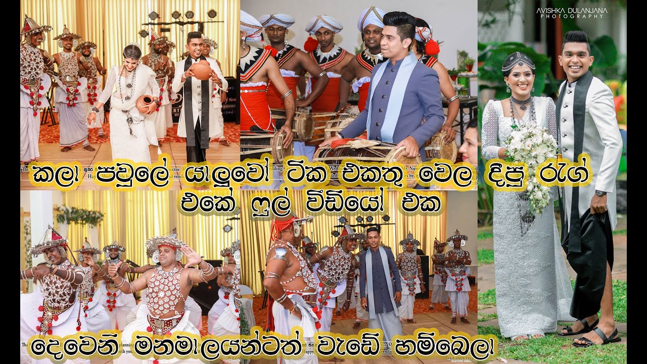 surprise dance full video දෙවෙනි මනමාලයන්ටත් වැඩේ හම්බෙලා - යාලුවෝ ටික  දීපු rag  එකේ full video එක