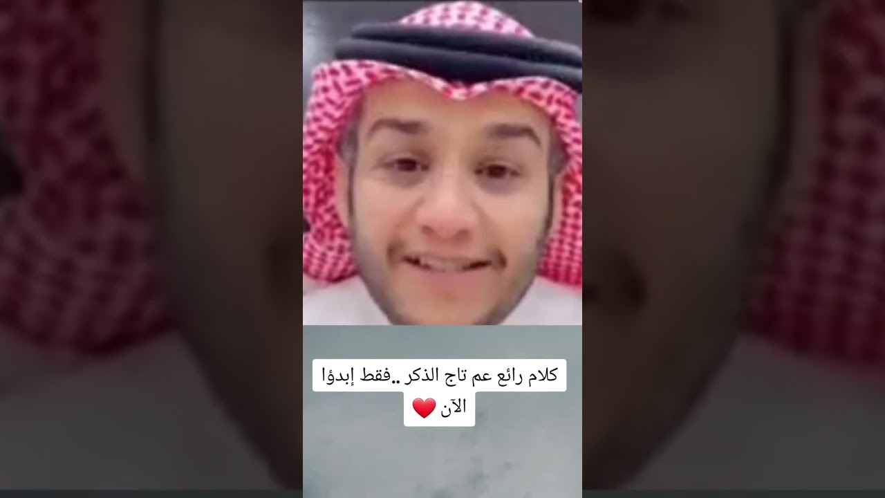 قصص تاج الذكر ..كلام مهم وجميل عن تاج الذكر