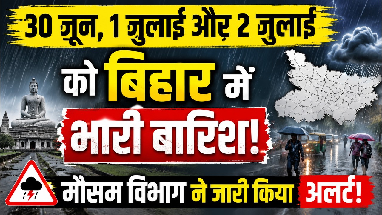 Bihar weather today:अगले 72 घंटे बिहार के लिए भारी, आंधी-तूफान का हाई अलर्ट !