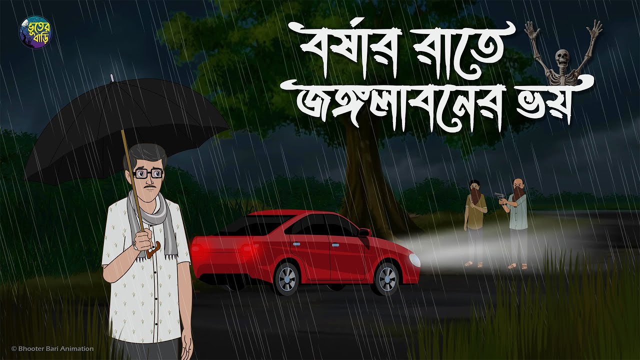 Borshar Raate Jonglaboner voy | Bhuter Cartoon | Bangla Bhuter Golpo | Bhooter Bari Animation