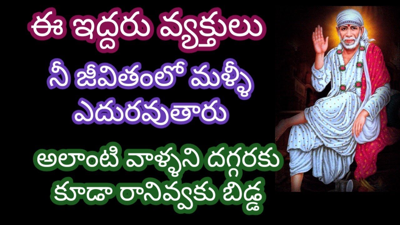 ఈ ఇద్దరు వ్యక్తులు నీ జీవితంలో మళ్ళీ ప్రవేశించటానికి ప్రయతిస్తున్నారు అలాంటి వాళ్ళని దగ్గరకు కూడా