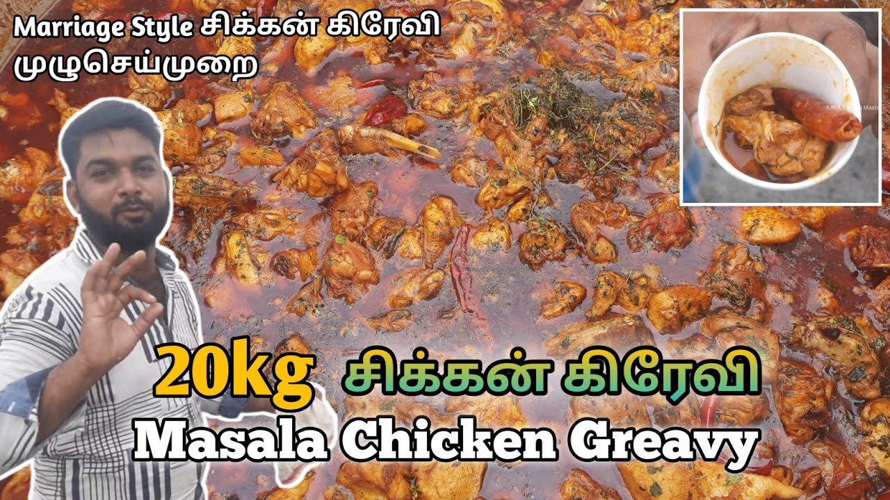 மசாலா சிக்கன் கிரேவி | 20 kg Masala Chicken Greavy in Tamil | Chicken Recipes | 