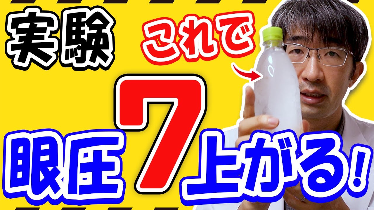 眼圧７上がる水の飲み方！緑内障なら知っておくべき(28分）