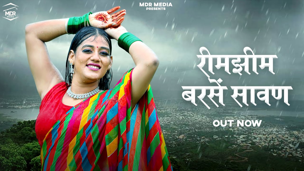 रिमझिम बरसे सावन | New Marwadi Song | Rashmi Nishad | Bablu Ankiya | New Rajasthani Song 2025
