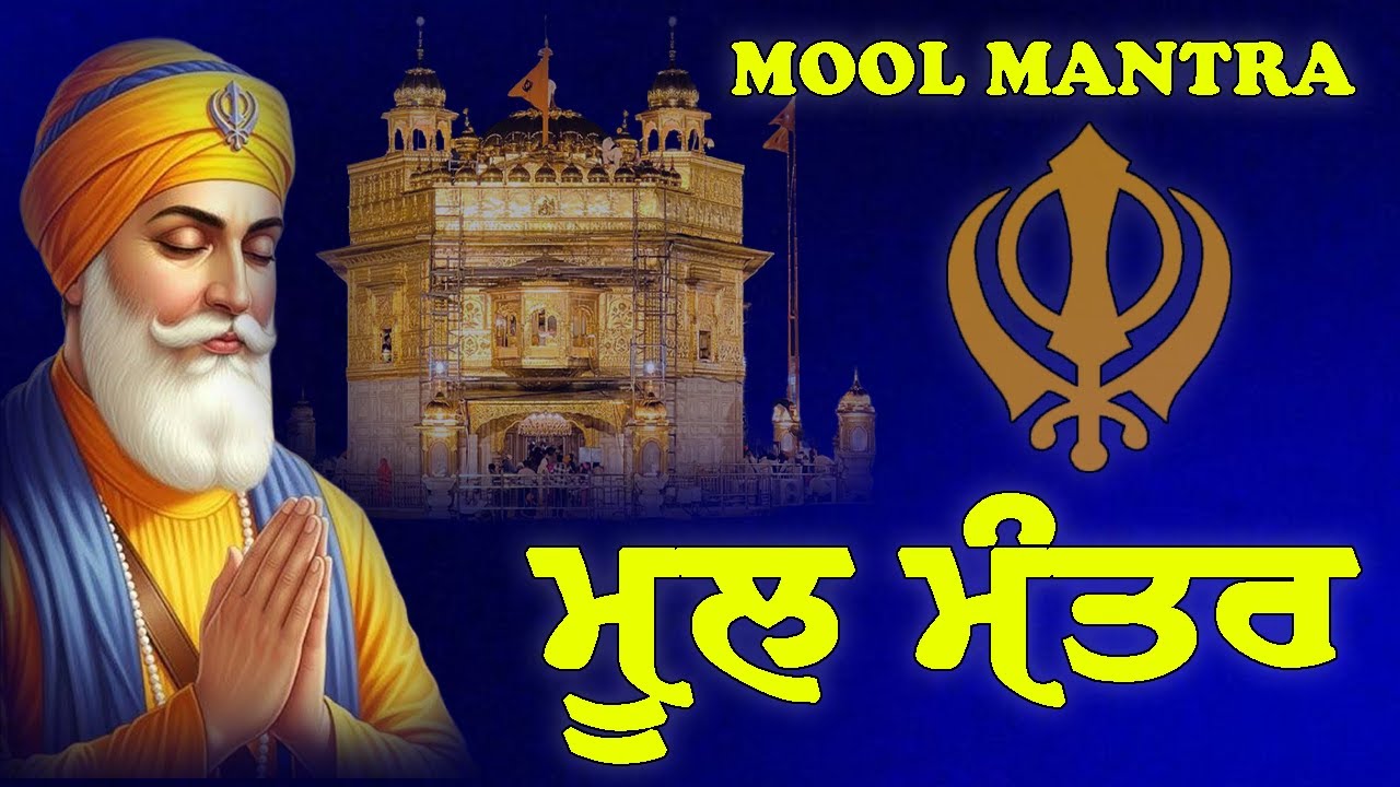 111 Mool Mantar Da Path // ਮੂਲ ਮੰਤਰ // Mool Mantar // Hit Shabad 2026 // Shabad Gurbani 2026