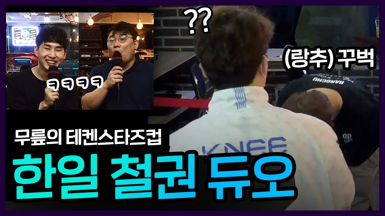 한국과 일본이 팀을 짜서 듀오를 하게 된다면!? Tekken Stars Cup Korea & Japan 20220831 [무릎의철권TV]