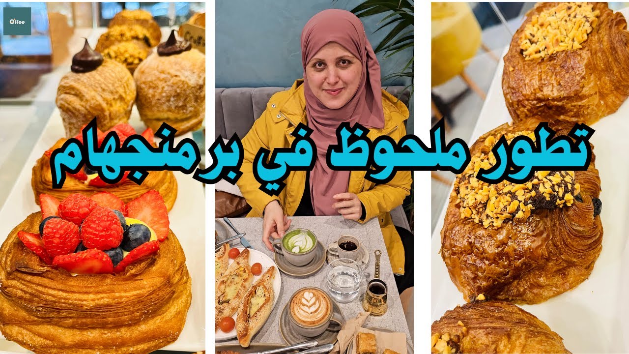 افضل cafe  في برمنجهام  بتختار فيه نوع البن اللي يمزجك  o'ffee cafe birmingham
