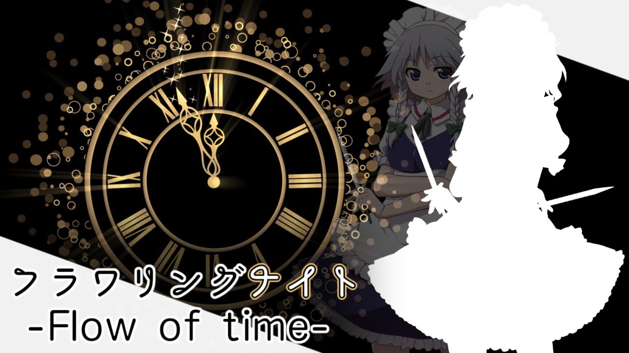 【Touhou Remix】フラワリングナイト - Flow of time -