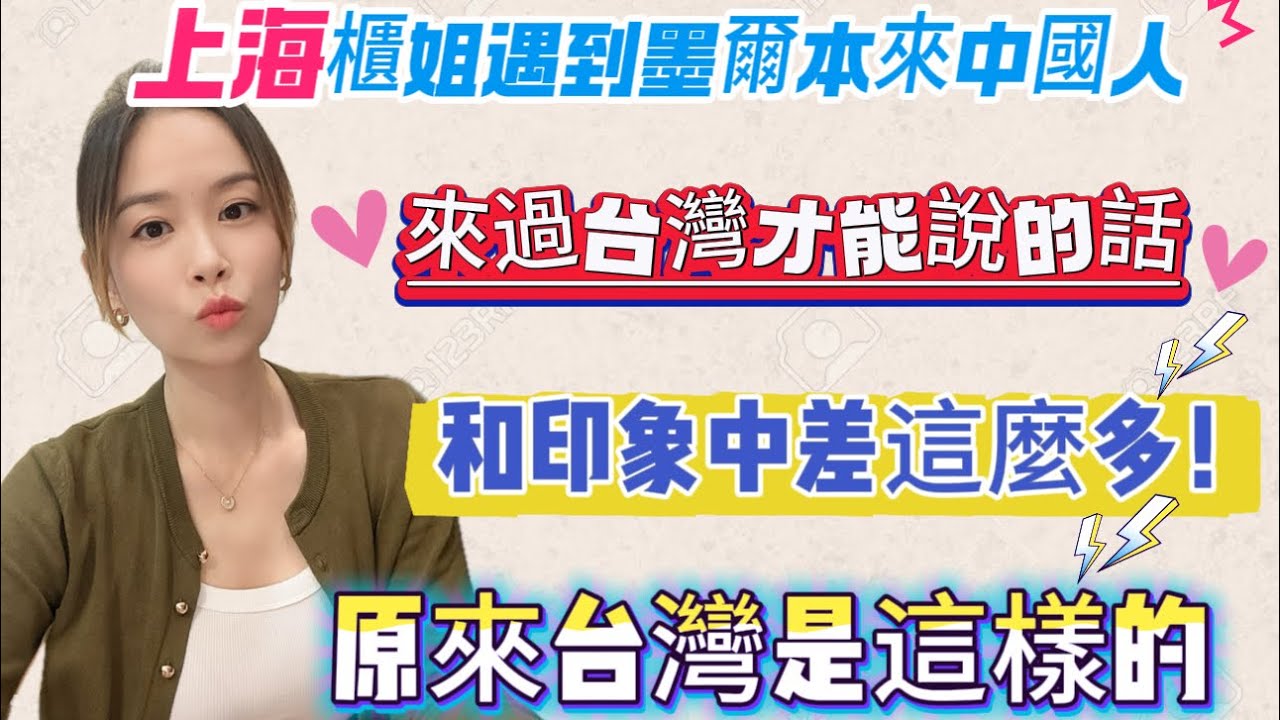 上海櫃姐遇到墨爾本來台中國人，來過台灣才能說的話，和印象中差這麼多！原來台灣是這樣的