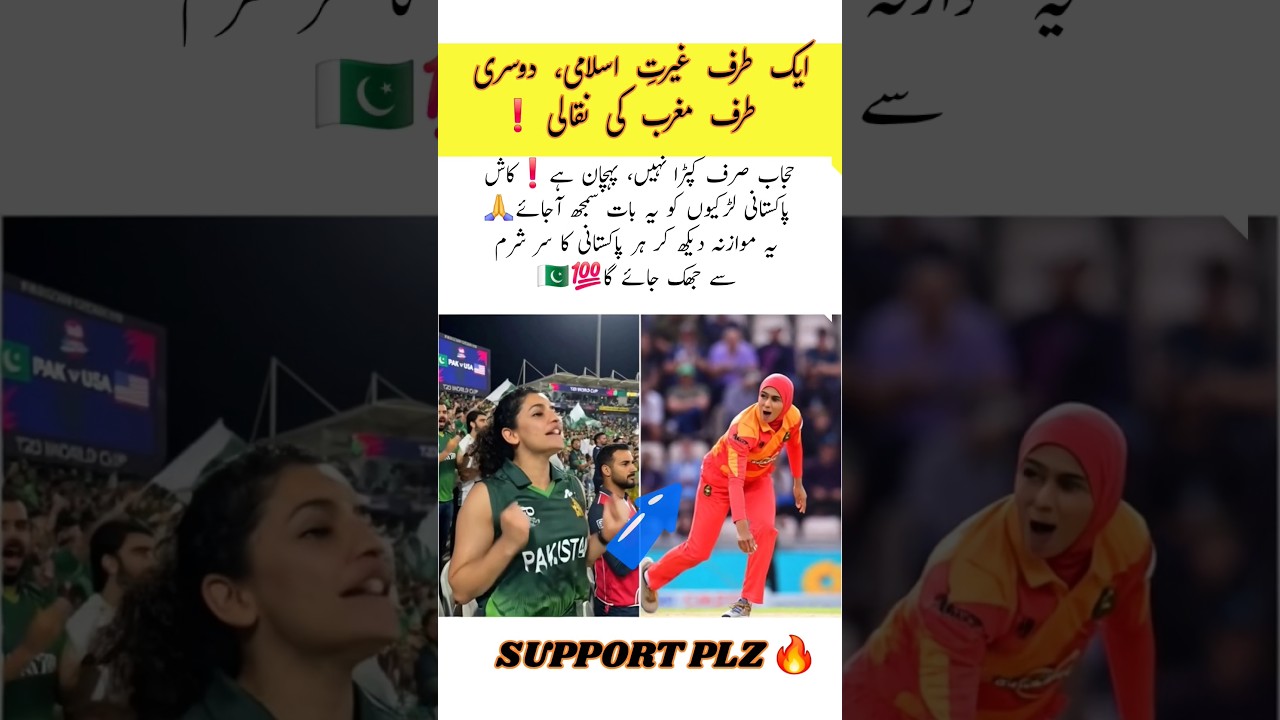 Sad Reality, Italian athlete in Hijab vs Pakistan's Modernity  #trending #cricketlover #hijab#shorts