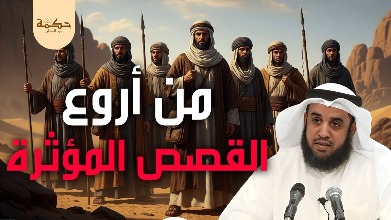 قصة رائعة ستجعلك تتعجب وتعيدها اكثر من مرة | من أروع القصص المؤثرة قبل النوم | الشيخ نواف السالم