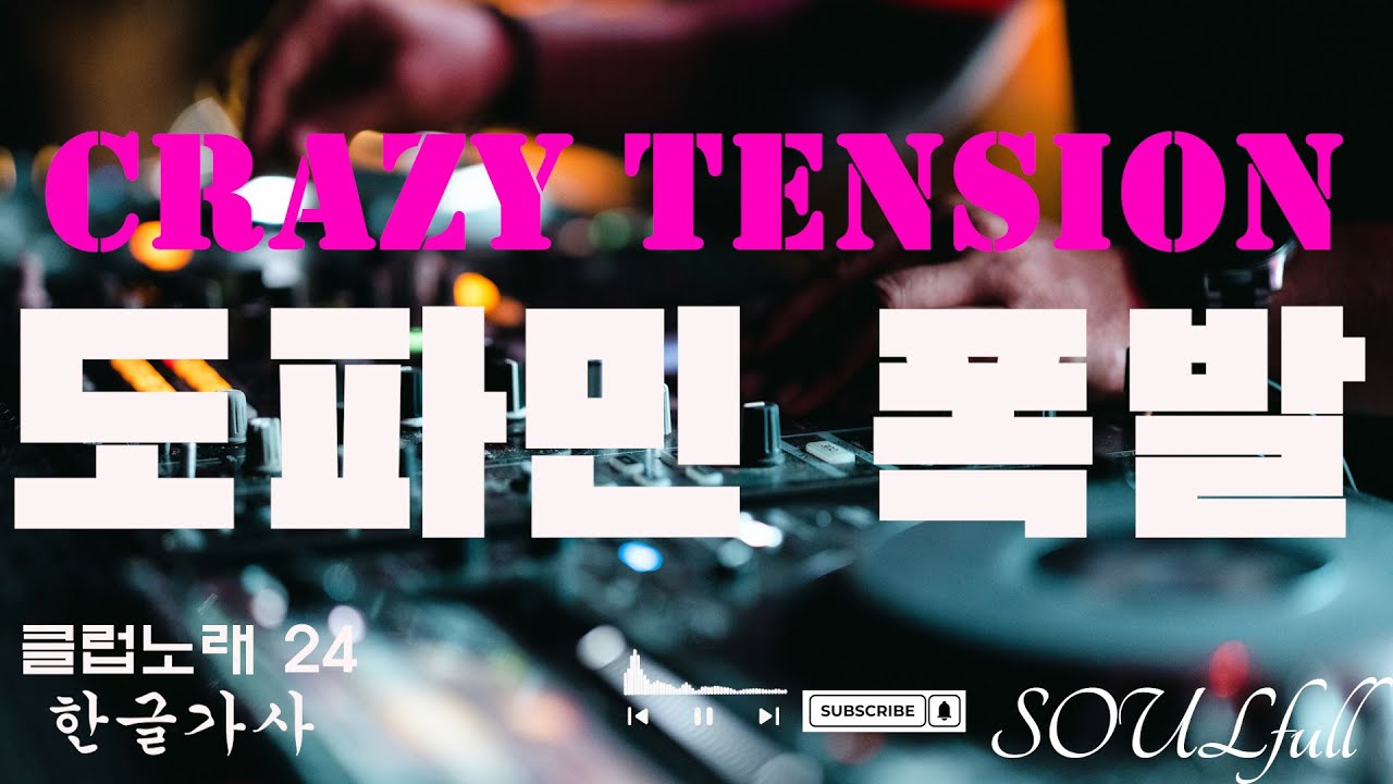 [클럽노래] 여기가 바로 클럽이지 📀한글가사📀