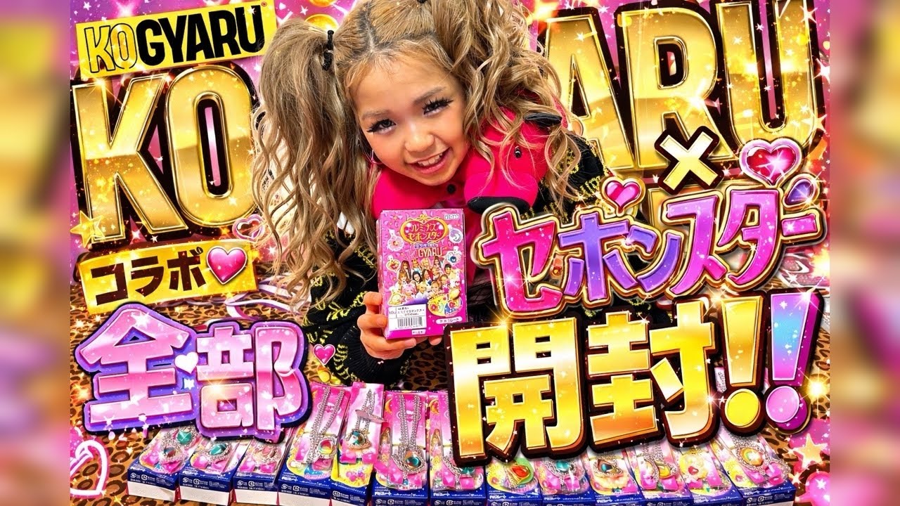 【開封動画】大量開封したらシークレットは出るのか？コラボセボンスター💍