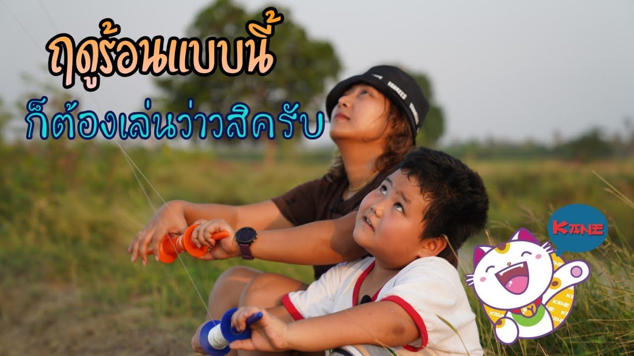 ของเล่นฤดูร้อน 