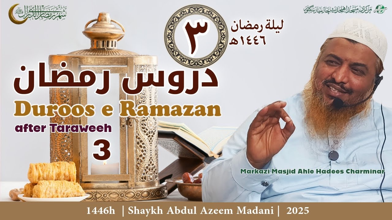 Dars E Qur'an | 3rd Taraveeh | Shaykh Abdul Azeem Madani | Duroos E Ramazan