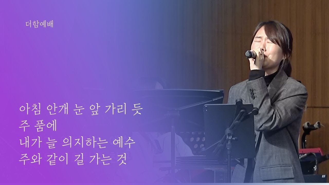 지구촌교회 | 더함예배 | 김윤미 전도사 | 수지채플 | 예배실황(Official) | 01.11