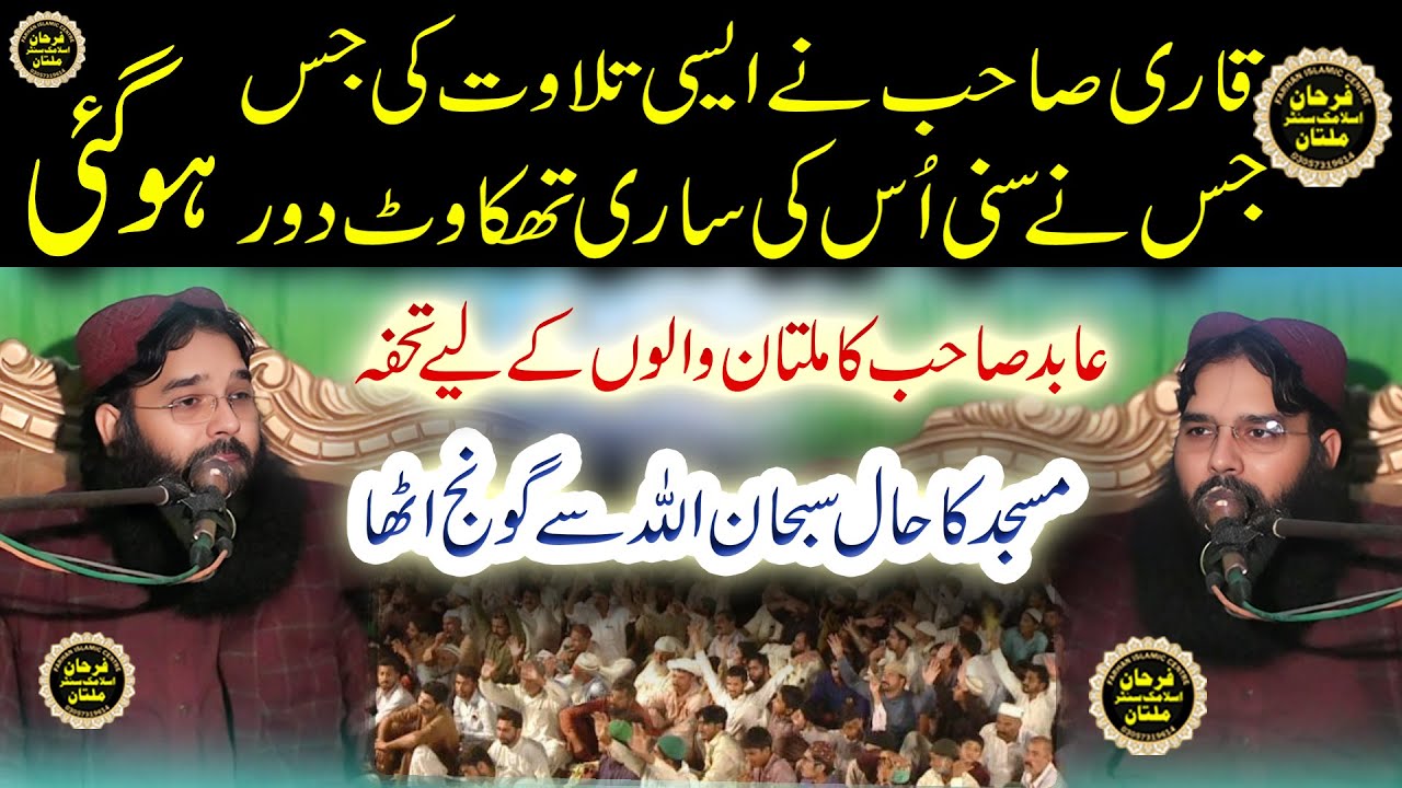 Tilawat E Quran Pak By Molana Qari Binyameen Abid || Beautiful Voice || Quran Reaction || Multan