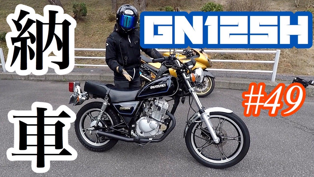 《バイク紹介》motovlog #49 コスパ最強！？スズキ GN125H納車！！《モトブログ》