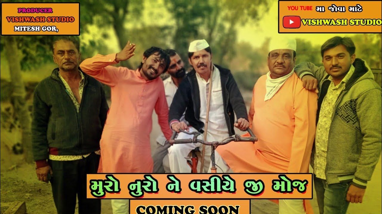 || Muro Nuro Ne Vasiy Ji Moj || Panu Kutchi Comedy Sort Move ||