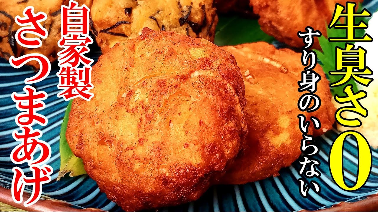 ♢はんぺんで簡単！♢『自家製さつまあげ！』☆すり身も山芋もいらない！お手軽レシピ☆