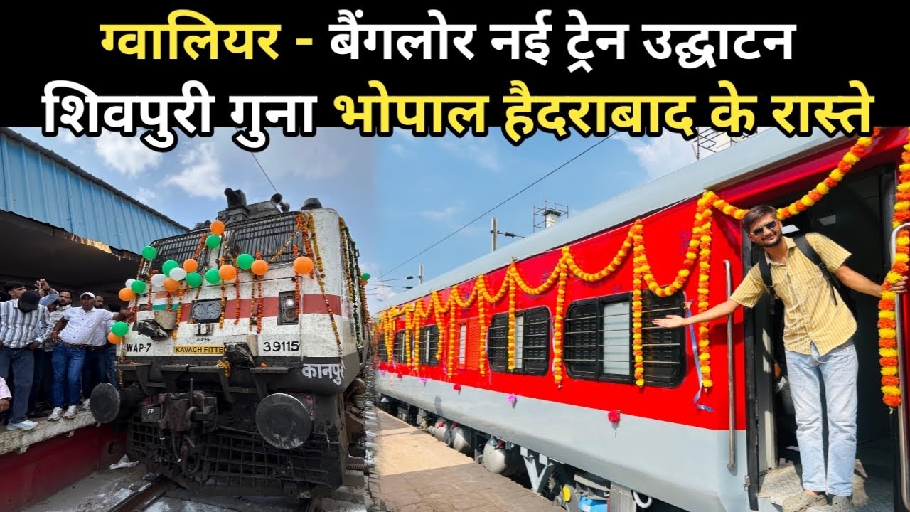 Gwalior Bangalore New Train Inauguration 😍 शिवपुरी गुना अशोकनगर सीधा जुड़ा बैंगलोर से : खुशखबरी .