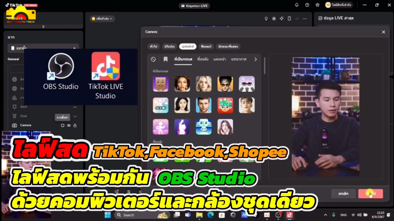 ไลฟ์สด TikTok Fcaebook Shopee พร้อมกัน ด้วยกล้องและคอมพิวเตอร์ 1 เซ็ท TikTok Live Stodio และ OBS