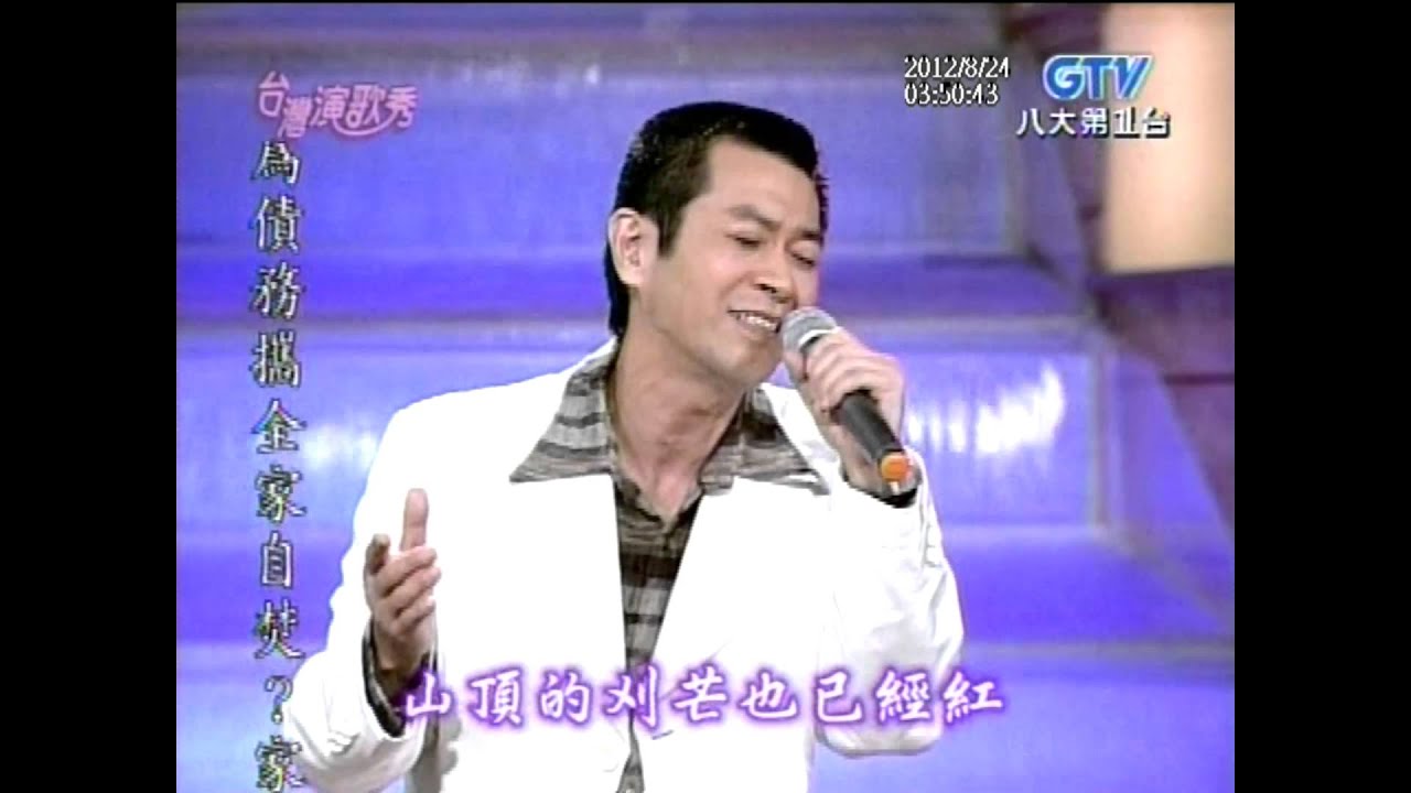 蔡小虎+人生+春夏秋冬+往事甭提起+台灣演歌秀