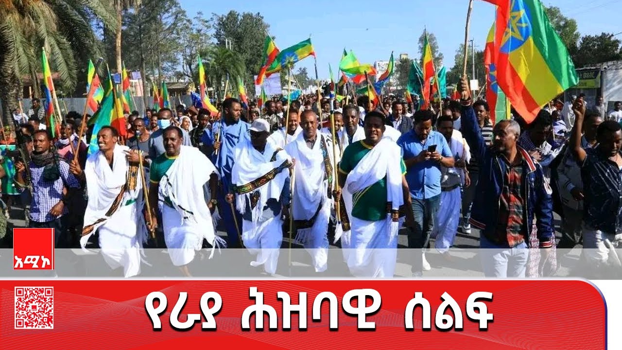 "የራያ ሕዝብ የማንነት ጥያቄ የሕልውና ጉዳይ ነው" የሰሜን ወሎ ዞን ቆቦ ከተማ ነዋሪዎች