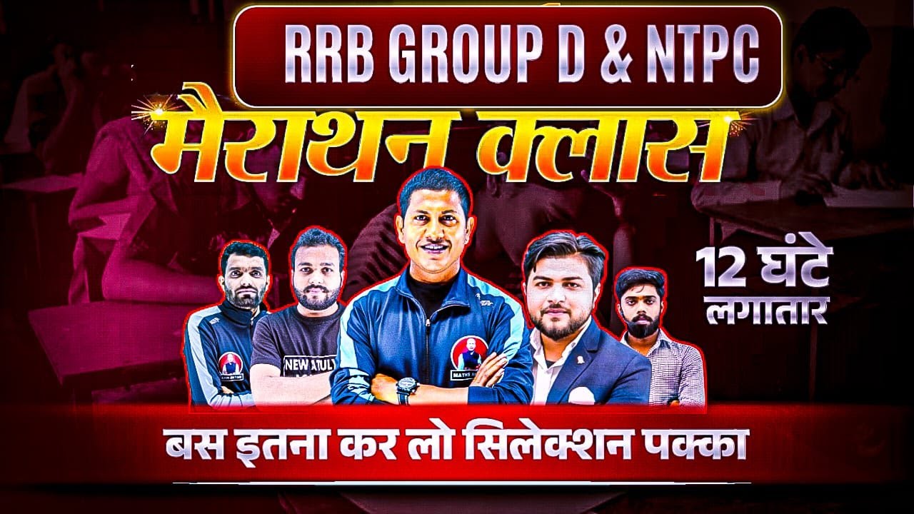 RRB Group-D Marathon Class | Railway NTPC & Group-D All Subject Marathon Class | Vipin Sir & Team
