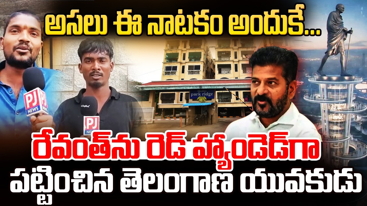 ఈ నాటకం అందుకే..| Retired Colonel EXPOSES CM Revanth SCAM on Gandhi Sarovar Statue Project | PJNews