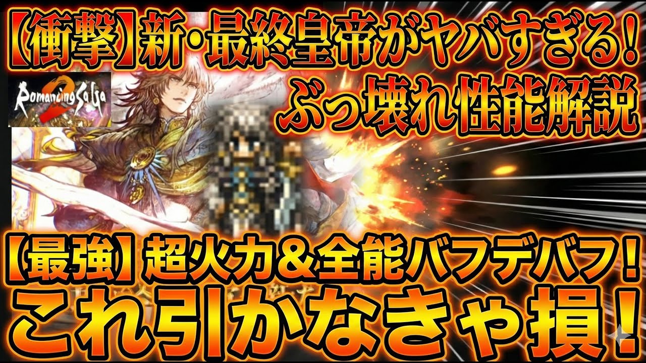 【オクトラ大陸の覇者】最終皇帝が強過ぎる！超火力＆万能なバフデバフ！これ以上にないほどの性能がてんこ盛りです！引かなきゃ損！