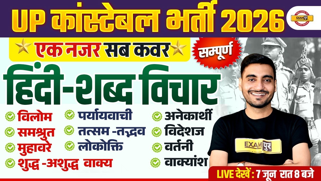 UP CONSTABLE HINDI CLASSES | UP CONSTABLE HINDI PRACTICE SET | UP POLICE HINDI CLASS - VIVEK SIR