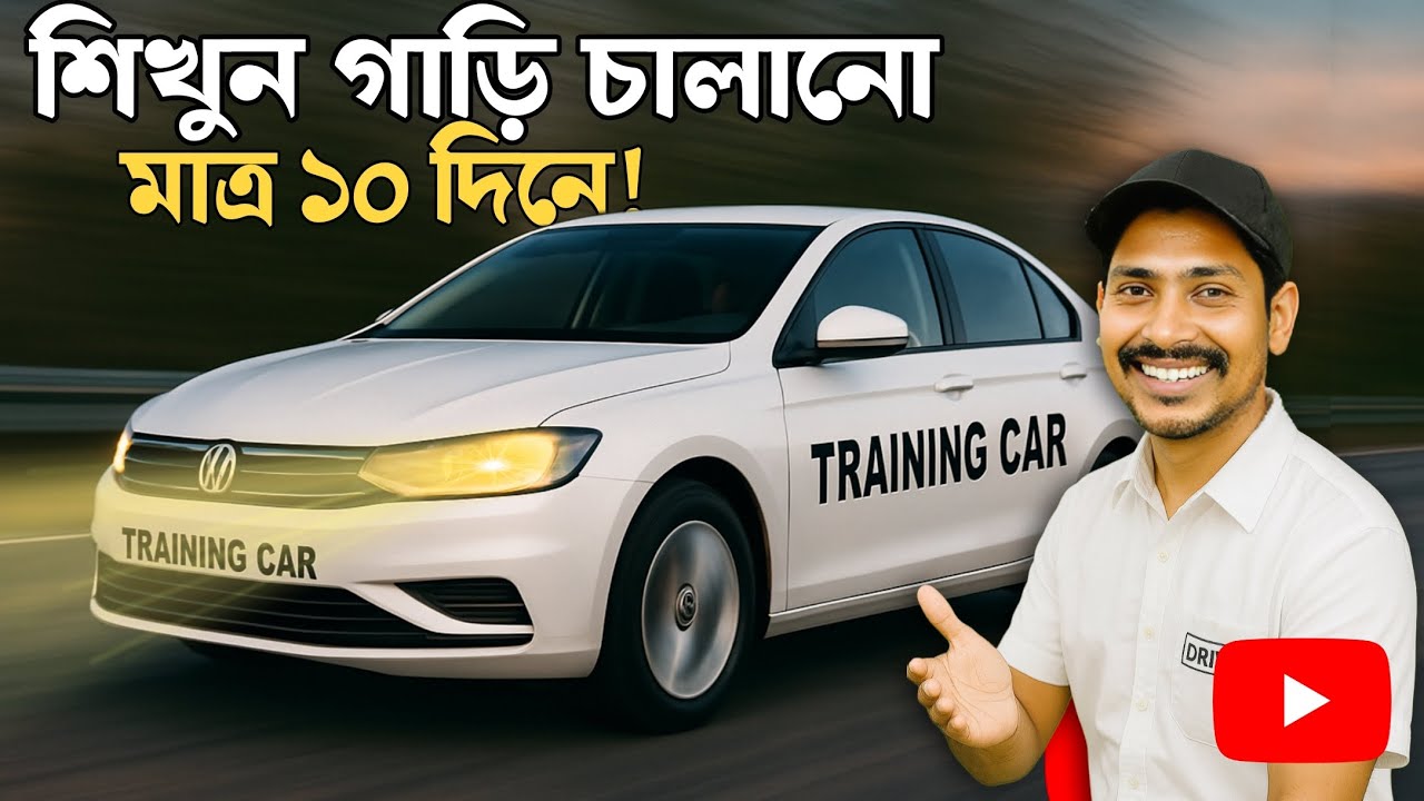 0 থেকে PRO ড্রাইভার – খুলনার Riad Car Training Center