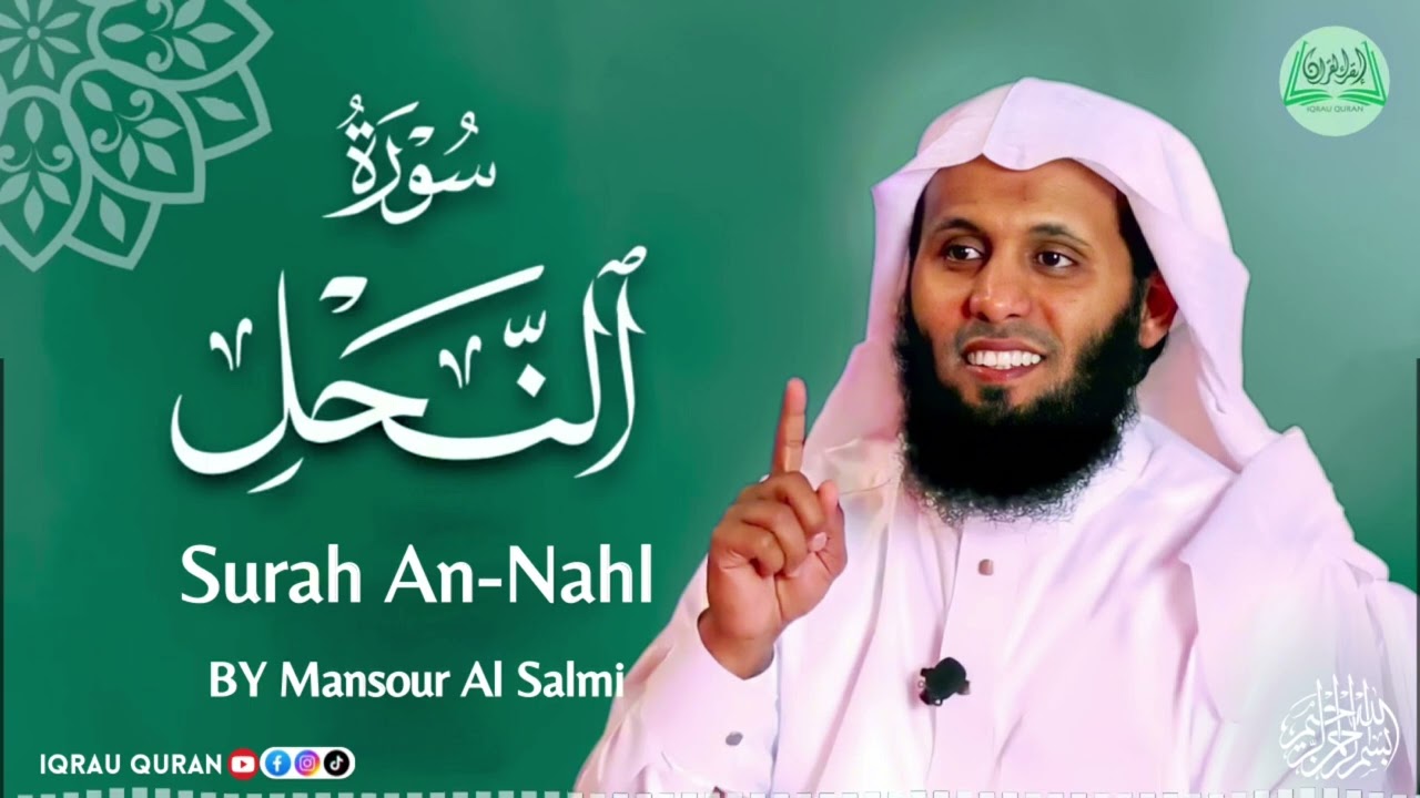 Surah An-Nahl سورة النحل كاملة By Mansour Al Salmi بصوت منصور السالمي