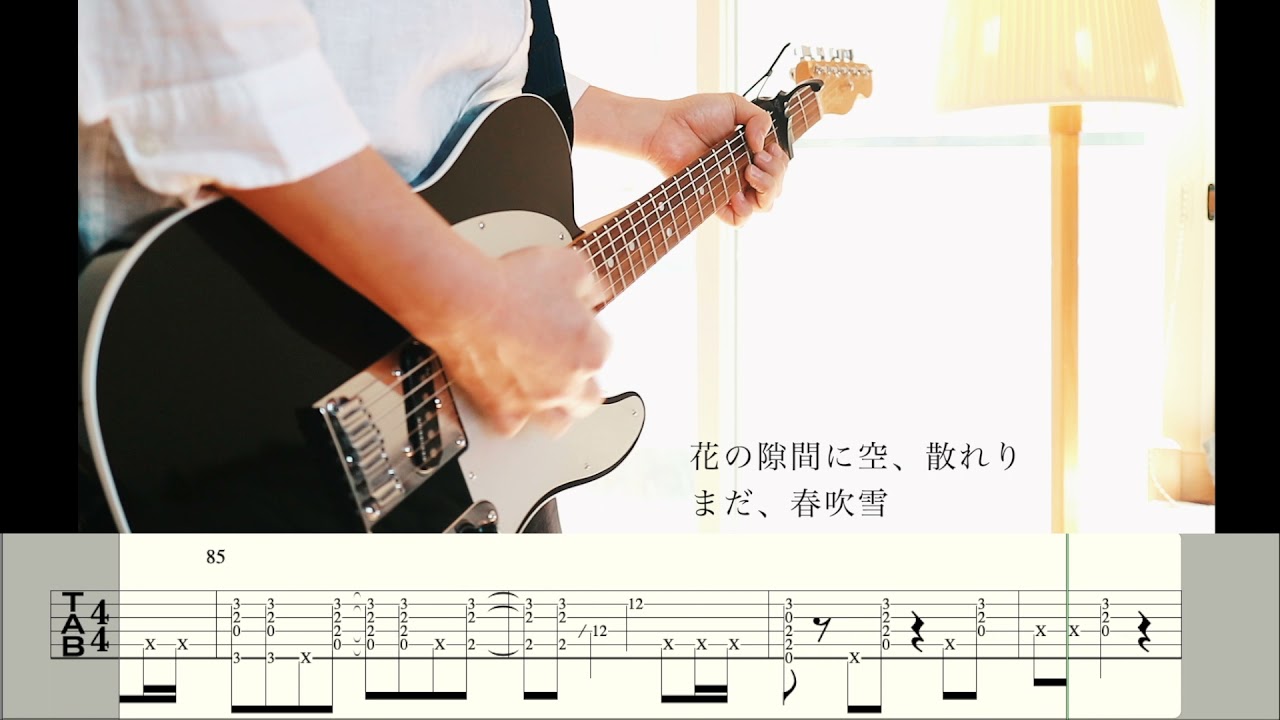 ヨルシカ／春泥棒　ギターTAB譜　Yorushika - Spring Thief guitar cover tab