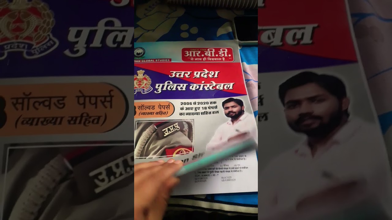 #best book for up police by khan sir [best book for up police constable exams 2024]