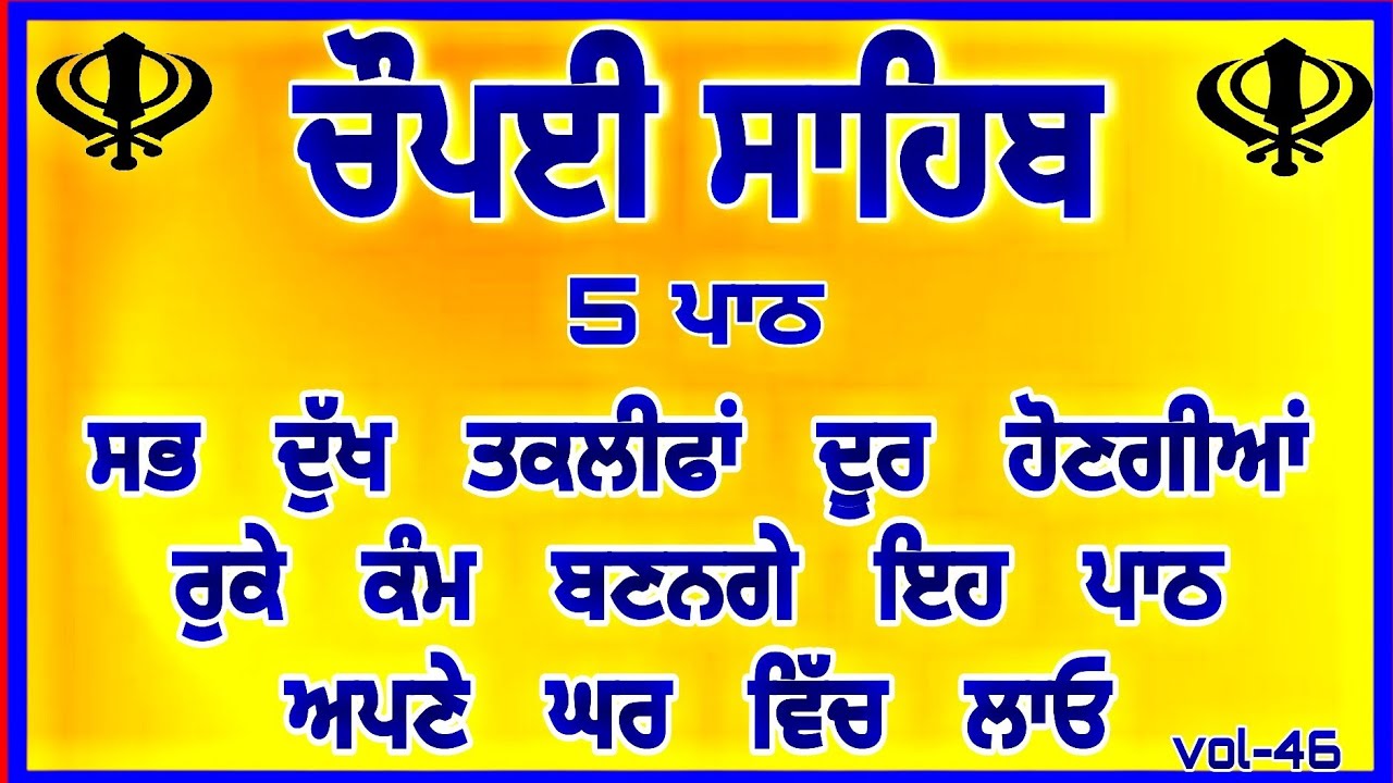ਘਰ ਵਿੱਚ ਕੁਝ ਮਾੜਾ ਨਹੀਂ ਹੋਵੇਗਾ ਲਗਾਓ ਇਹ ਪਾਠ |ਚੌਪਈ ਸਾਹਿਬ ਪਾਠ|chaupai sahib |chaupai sahib nitnem|vol-46|