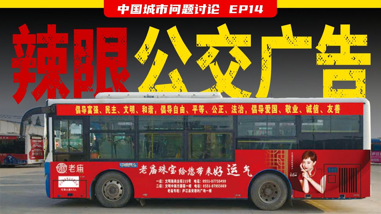 公交广告拉垮城市颜值！涂装怎么就不能设计得好看一点呢？