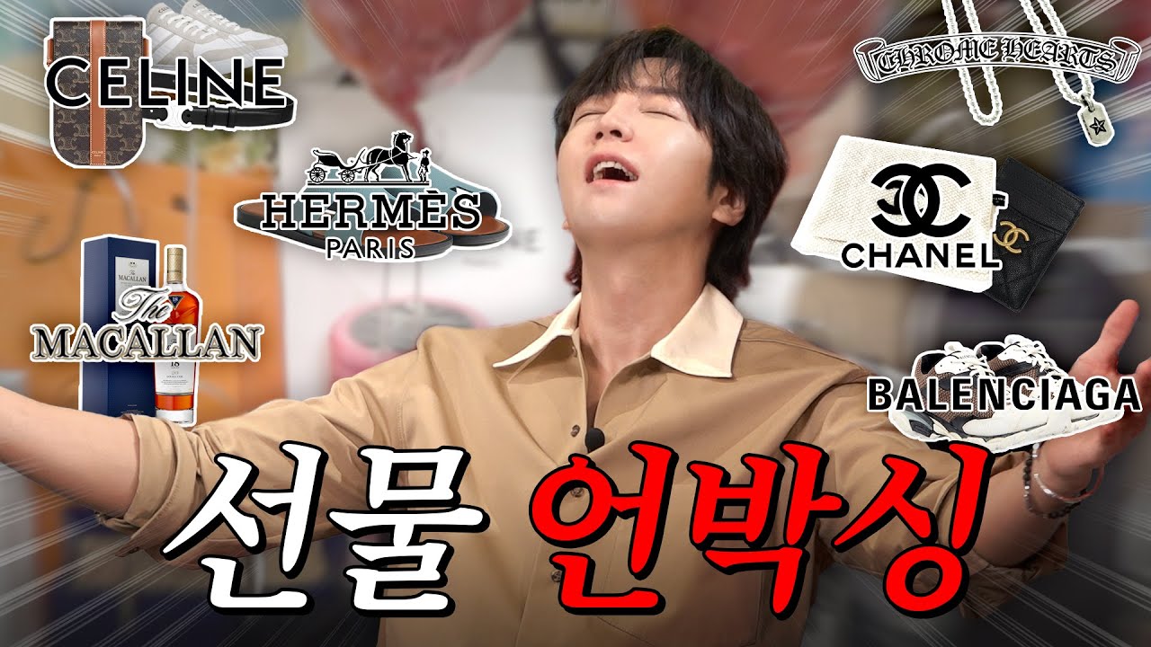 [최초공개] 장근석 초호화 생일 선물 언박싱🎁 (에르메스 샤넬 셀린느 발렌시아가 크롬하츠) | 나는 장근석 EP20