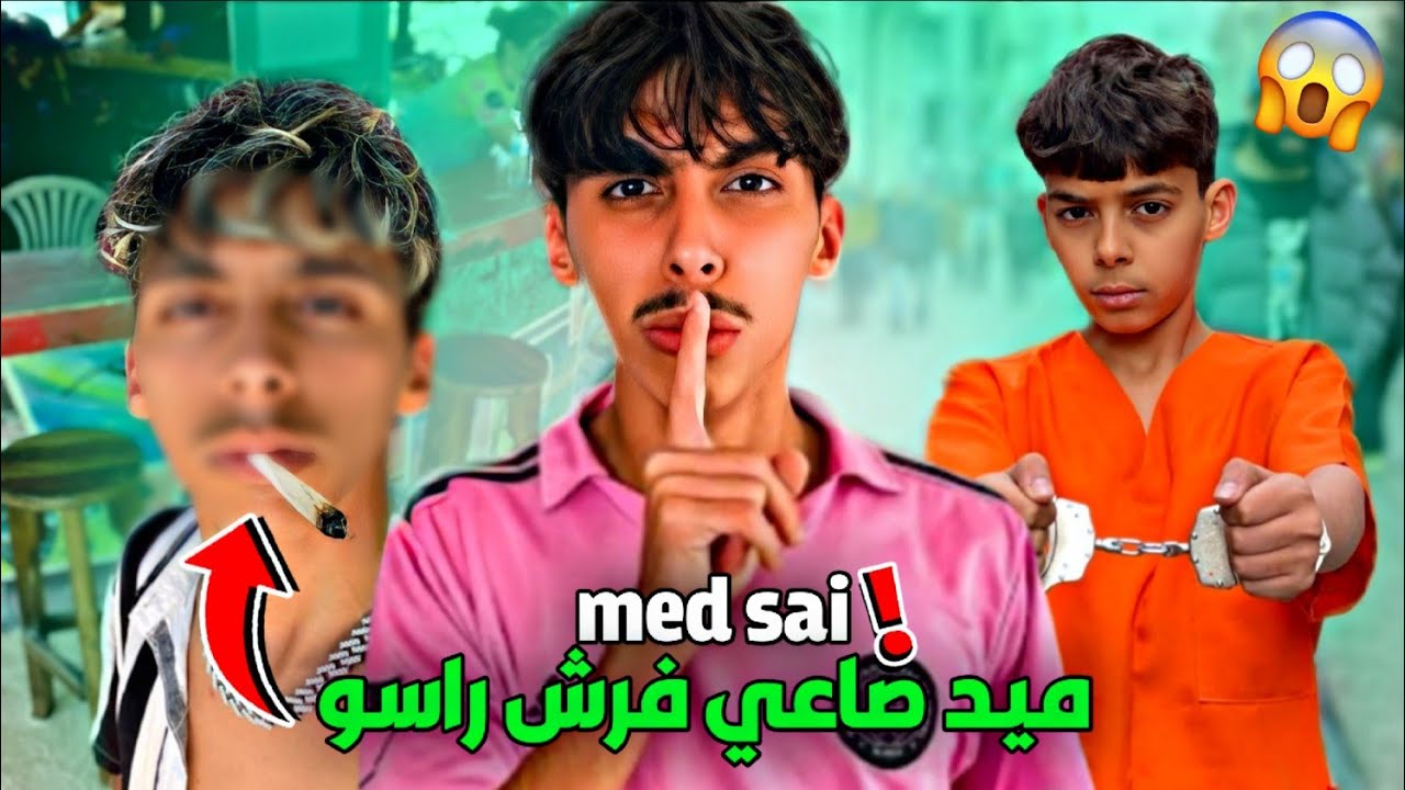 حقيقة اليوتوبر لي كذب على المتابعين ديالو | MED SAI